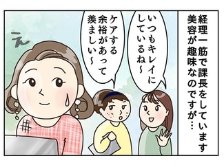 いつも綺麗で余裕があるね」と言われるのは皮肉？美容好き、努力家の40歳独身女性の悩み | 今日のモヤモヤ話 | mi-mollet（ミモレ） |  明日の私へ、小さな一歩！（1/2）