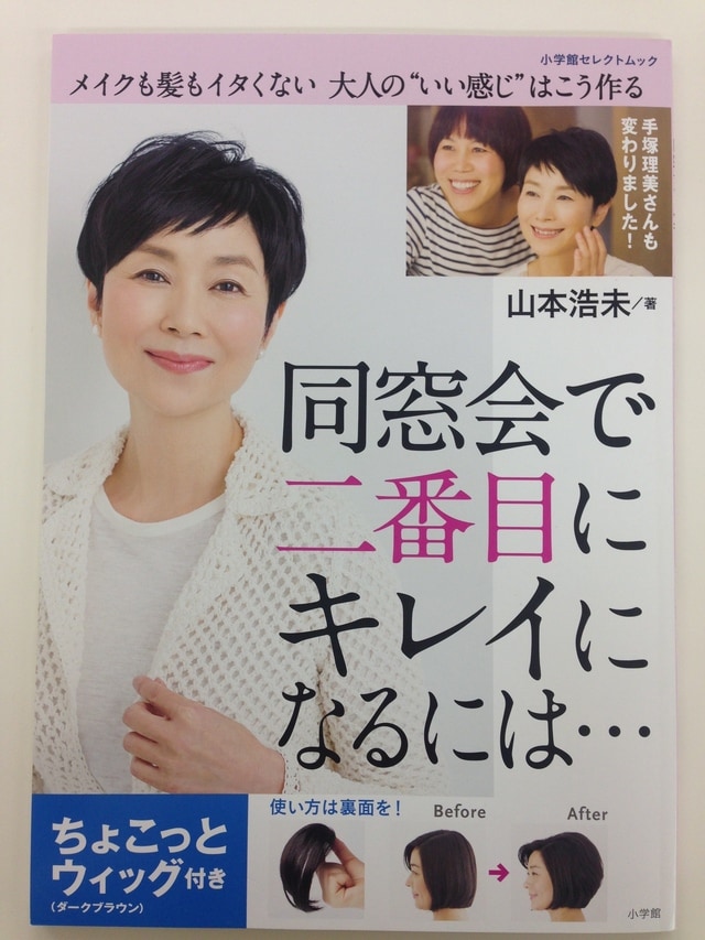 素敵なセミナー 同窓会で２番目にキレイになるには 半熟くらいがちょうどいい Mi Mollet ミモレ 明日の私へ 小さな一歩