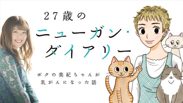 いまや12人に1人が罹患 乳がん になった元アイドルの日常とは Mi Mollet News Flash Lifestyle Mi Mollet ミモレ 明日の私へ 小さな一歩 2 2