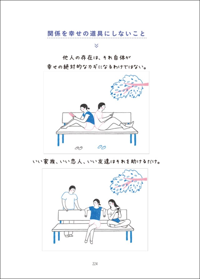 ストレスを溜めない「人との“適当な”距離の持ち方」。孤立せずにひとり