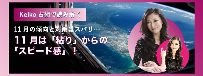 Keiko's パワーウィッシュアカデミー | 新月・満月で人生をクリエイト！