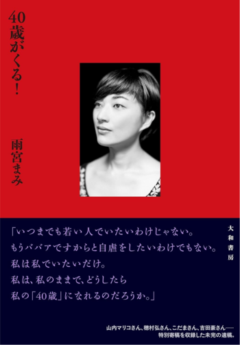 40代を過ぎると仕事が減る？美魔女かババアの二択？若さ礼賛主義の社会で考える年齢を重ねるということ_img0