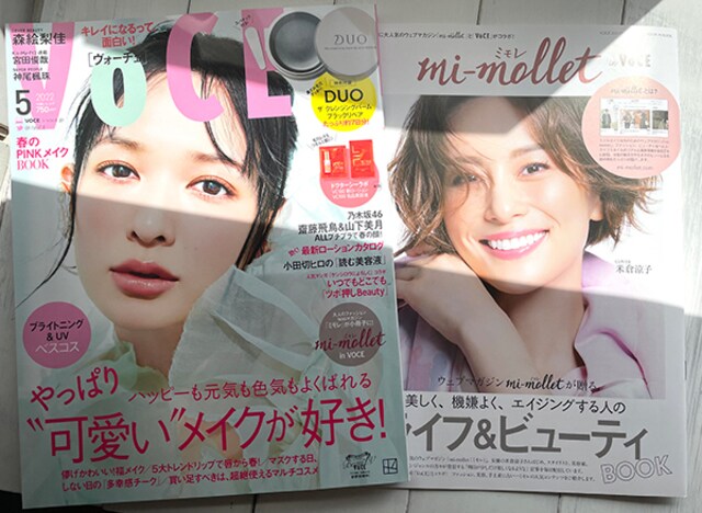 本日発売。VOCE5月号にmi-molletの別冊が！ | 編集長・川良咲子の今