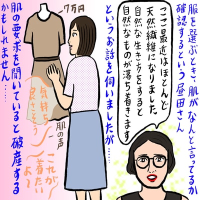 1000着→20着の「服捨て」で人生好転の昼田祥子さんに聞く「家を片付けると痩せる」理由【辛酸なめ子】_img0