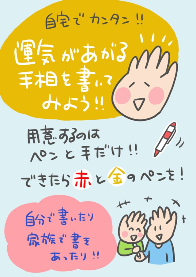 お家で手相時間 運気が上がる手相を書いてみよう 卯野たまごの空気を読まず手相を読む Mi Mollet ミモレ 明日の私へ 小さな一歩