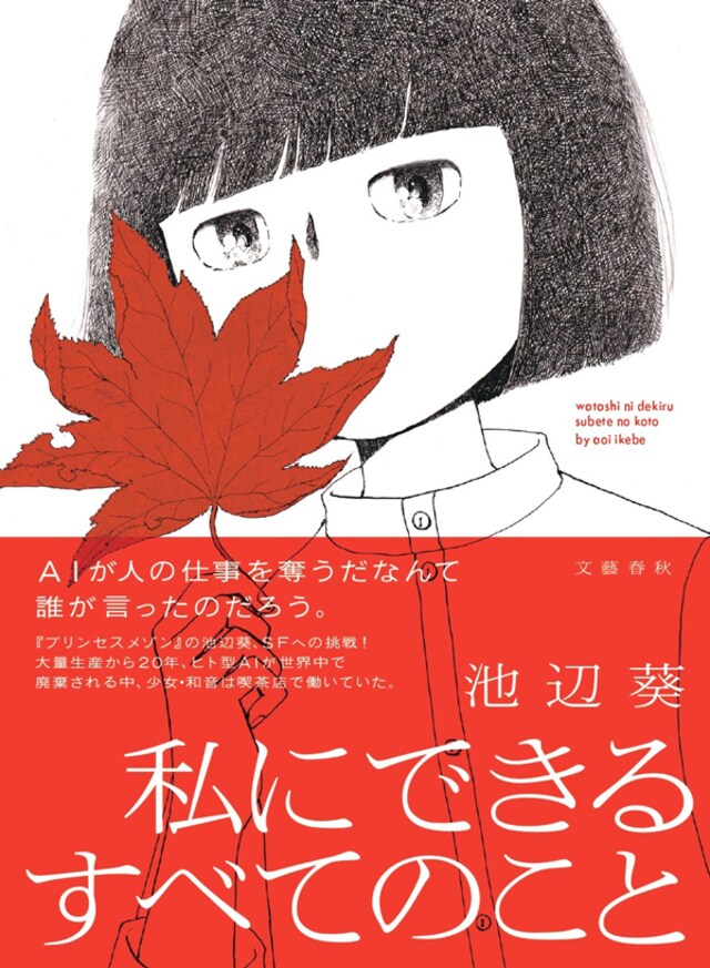 Aiが人の仕事を奪う 共存は無理 漫画 私にできるすべてのこと が描く未来 今気になる 本とマンガ 手のひらライブラリー Mi Mollet ミモレ 明日の私へ 小さな一歩