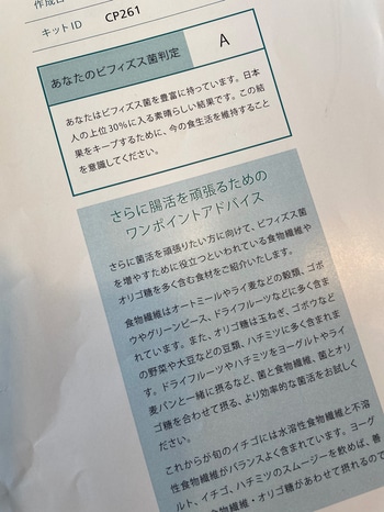 健康のバロメーターは毎日の「うんち」でわかる。今話題の「腸内フローラ」を編集部で試してみました【体験キット・腸内フローラ編】_img0