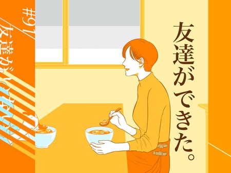 転勤先でできた気のいい年下の女友達。人懐っこい彼女に誘われるままついていき……抱いた違和感_img0