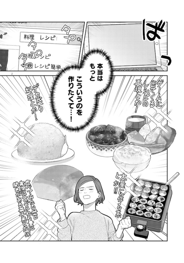 料理上手は家庭的 女なら少食 食事にまつわるジェンダーバイアスから自由に 作りたい女と食べたい女 今気になる 本とマンガ 手のひらライブラリー Mi Mollet ミモレ 明日の私へ 小さな一歩