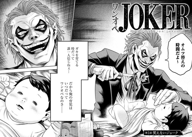 悪のカリスマ ワンオペ育児に苦戦する ワンオペjoker 今気になる 本とマンガ 手のひらライブラリー Mi Mollet ミモレ 明日の私へ 小さな一歩