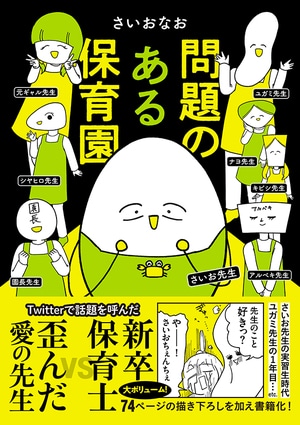 2歳児に「愛を試す」保育士の先輩。新人が出会った保育園の問題とは何だったのか_img0