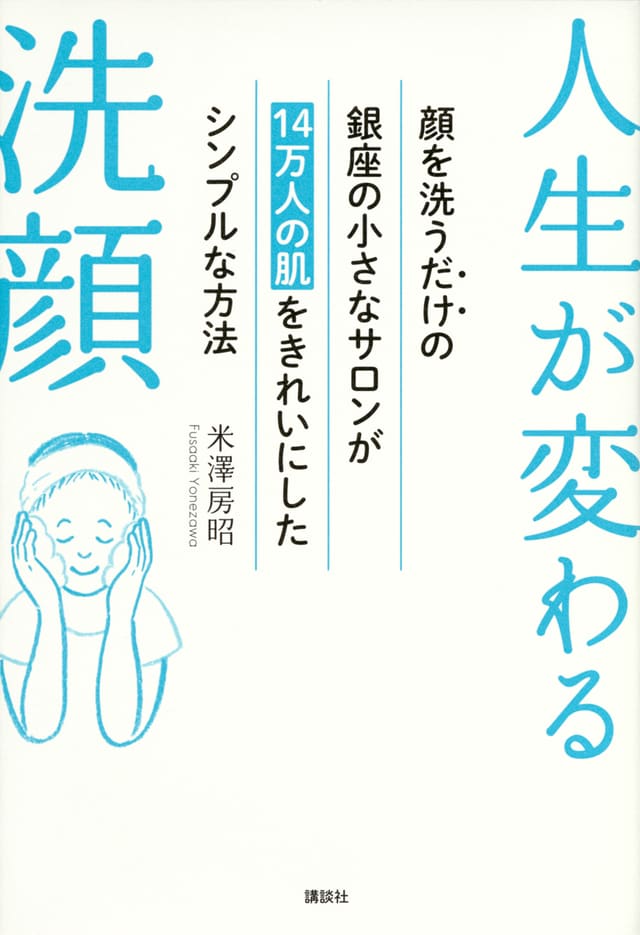 乾燥もシミもたるみも！ 洗うだけでトラブルが改善 | mi-mollet NEWS