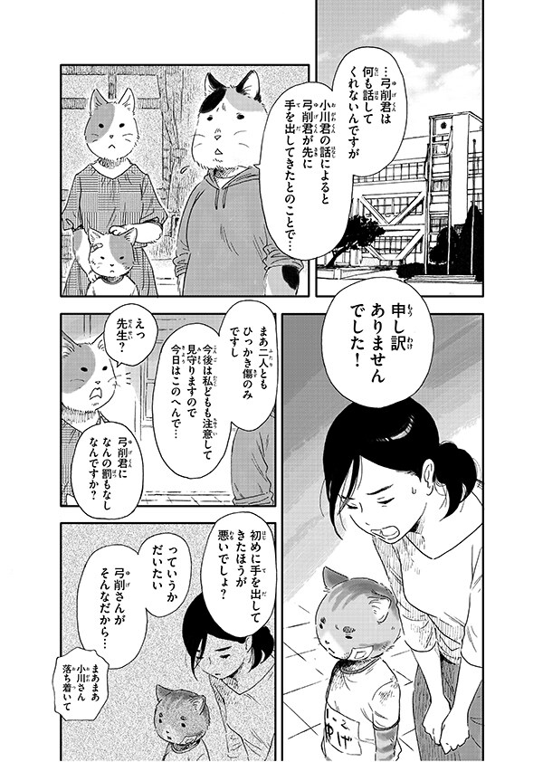 ほぼねこ 僕のお母さんには肉球がない 第6話 たすくの決意 今気になる 本とマンガ 手のひらライブラリー Mi Mollet ミモレ 明日の私へ 小さな一歩