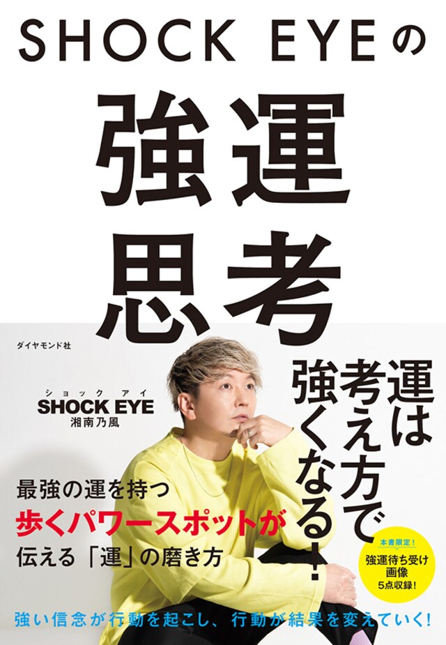 強運の持ち主 Shock Eyeが伝授する いいご縁 の結び方 Mi Mollet News Flash Br Lifestyle Mi Mollet ミモレ 明日の私へ 小さな一歩 3 3