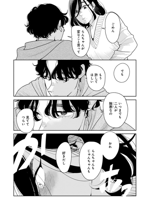 けむたい姉とずるい妹(5)