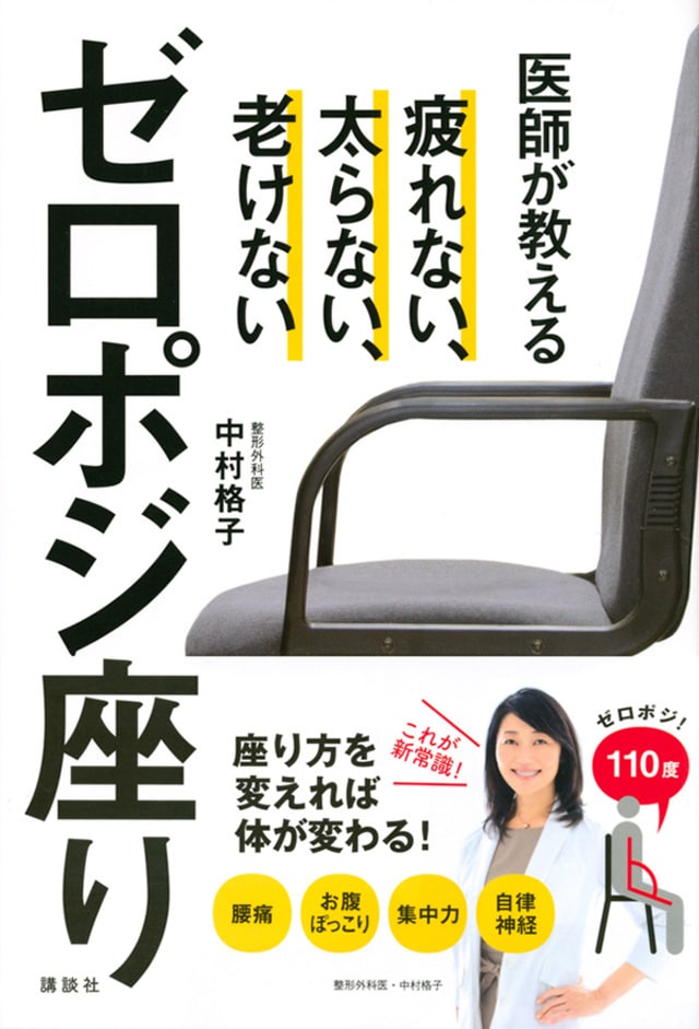 整形外科が考案 腰が痛まない 疲れない座り方 Mi Mollet News Flash Lifestyle Mi Mollet ミモレ 明日の私へ 小さな一歩