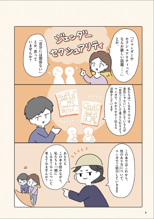 「11人に1人がlgbtq＋」カミングアウトを受けたとき、まず第一にすべきことは？ 今気になる「本とマンガ」 手のひらライブラリー Mi Mollet（ミモレ） 明日の私へ、小さな一歩！ 