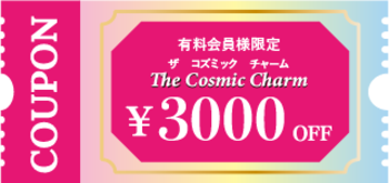 特別価格で受注スタート！＜スーパームーン×マゼンタパワーで７つのチャンスを引き寄せる！The Cosmic Charm   by Keiko’sPowerWish Academy＞