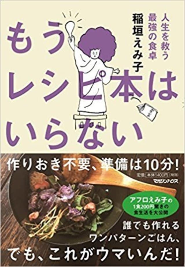 稲垣えみ子さん インタビュー 会社も冷蔵庫も捨ててみた 50歳 幸せの取り戻し方 後編 インタビュー 人生 おしゃれ そしてこれから Mi Mollet ミモレ 明日の私へ 小さな一歩