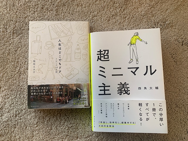 捨てることで豊かになる。断捨離をサクサク進めたいときに読みたい本3