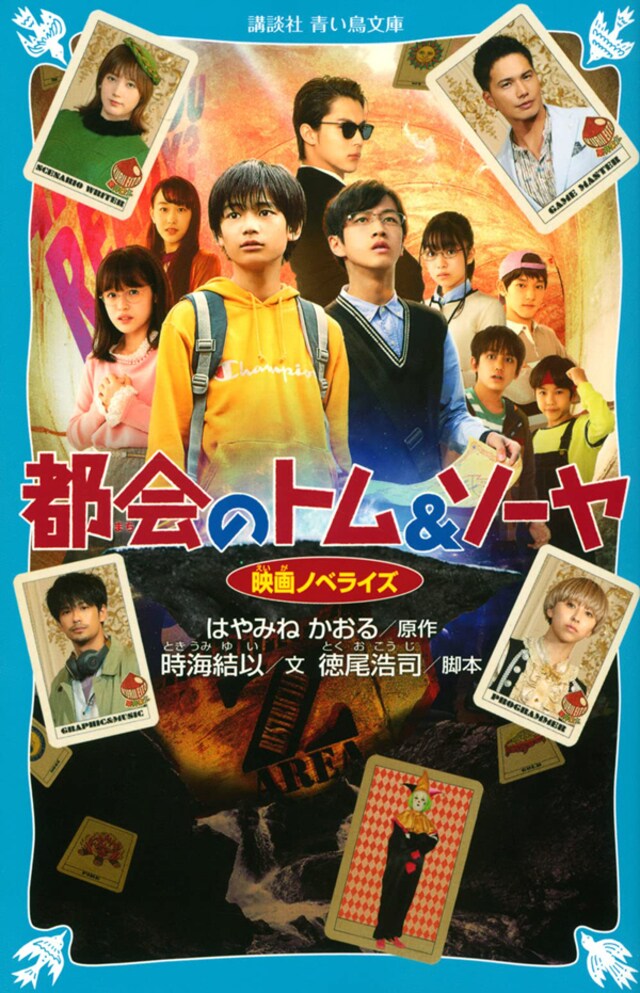 森崎ウィン 玉井詩織 マチトムは 子どものころのワクワク感がよみがえる作品 今気になる 本とマンガ 手のひらライブラリー Mi Mollet ミモレ 明日の私へ 小さな一歩