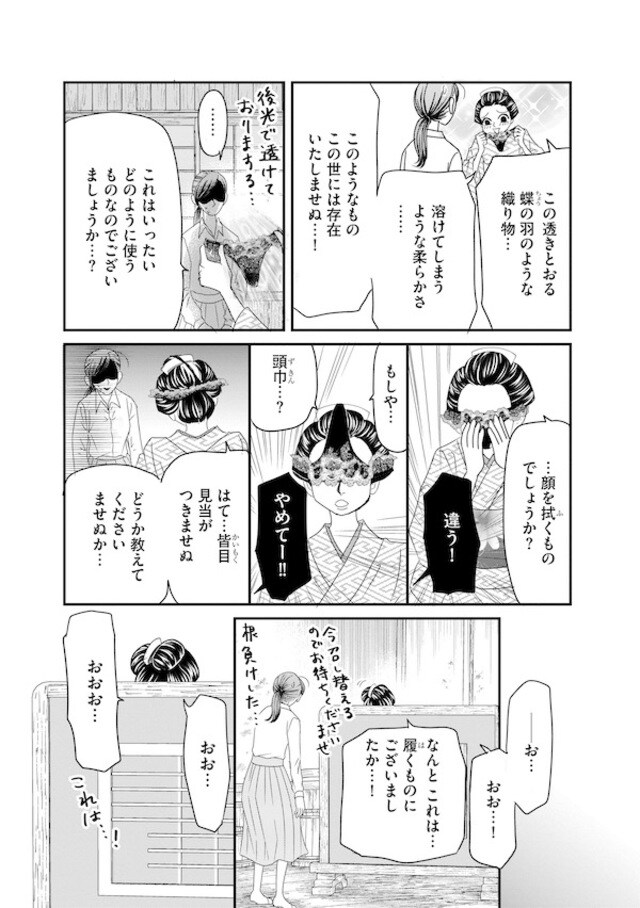 時代を超えたシスターフッドなギャグ漫画 女性の悩みは令和も江戸時代も尽きない 教えて 艶姫神さま お江戸でアレのお悩み解決いたします 今気になる 本とマンガ 手のひらライブラリー Mi Mollet ミモレ 明日の私へ 小さな一歩