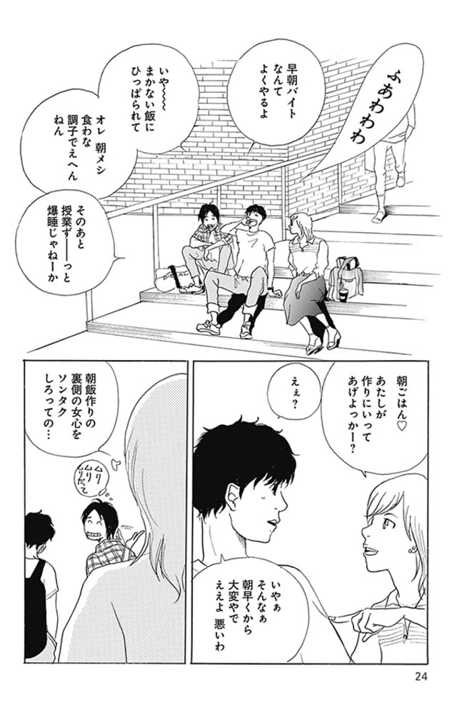 男性経験ゼロのぽっちゃり女子の恋の行方は？漫画『かろりのつやごと