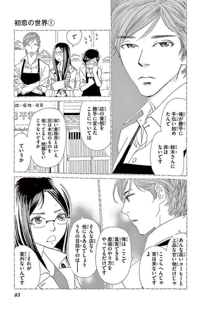 40歳独身女性が 初恋 に落ちたらどうなる 漫画 初恋の世界 今気になる 本とマンガ 手のひらライブラリー Mi Mollet ミモレ 明日の私へ 小さな一歩