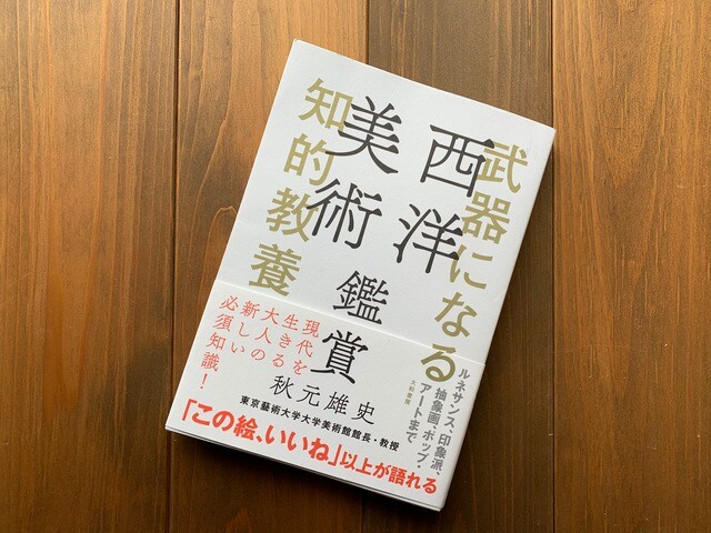 編集者が選ぶ19年面白かったアート本ベスト３ 編集部ブログ Mi Mollet ミモレ 明日の私へ 小さな一歩 1 2