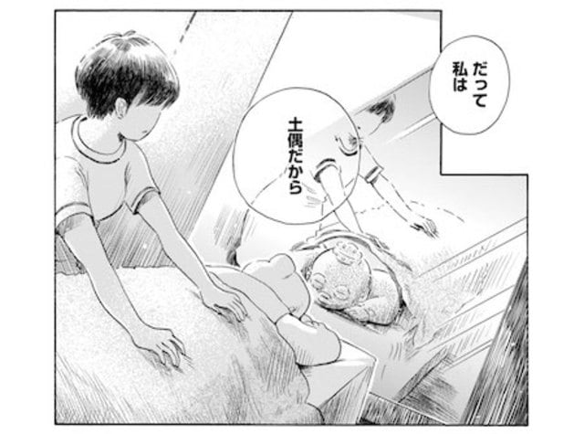 どうせ土偶 キロ痩せて気づいた 自分の心を縛っていたもの 漫画 脱ぽちゃ 今気になる 本とマンガ 手のひらライブラリー Mi Mollet ミモレ 明日の私へ 小さな一歩