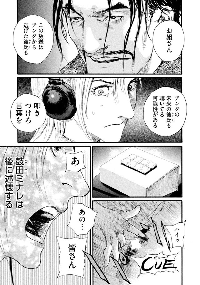 読むラジオマンガ 失うものは何もない女の全力疾走物語 波よ聞いてくれ 今気になる 本とマンガ 手のひらライブラリー Mi Mollet ミモレ 明日の私へ 小さな一歩