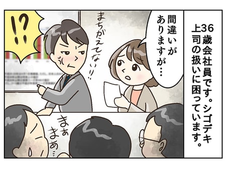 「あの人って、仕事はできるけど面倒だよね...」プライドが高い上司に助言したら、大変なことに？！_img0