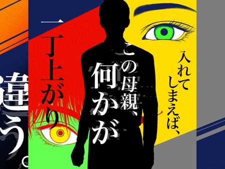 「息子は必ず全寮制の中学へ」タワマンに住む美しい母親の奇妙なリクエスト。隠された衝撃の真意とは？_img0