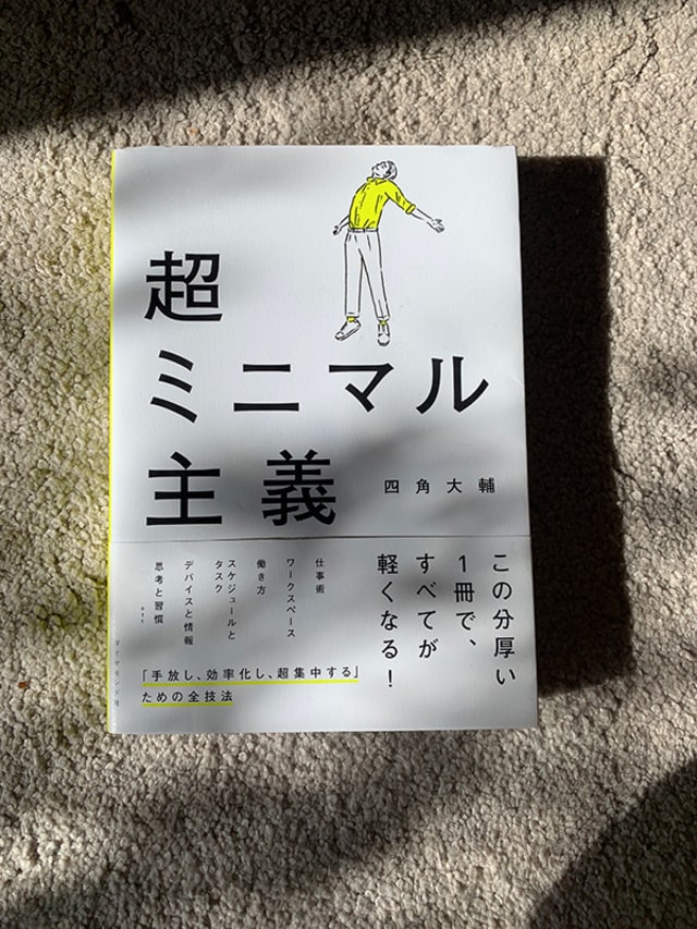 捨てることで豊かになる。断捨離をサクサク進めたいときに読みたい本3