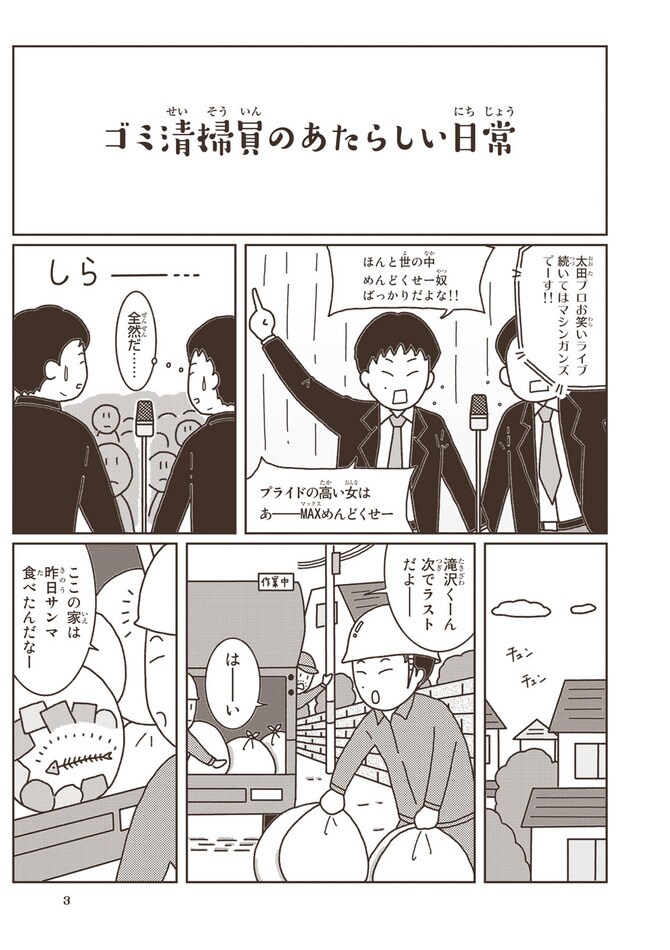 緊急事態宣言に自粛要請 それでも日常を支え続ける ゴミ清掃員という仕事 今気になる 本とマンガ 手のひらライブラリー Mi Mollet ミモレ 明日の私へ 小さな一歩