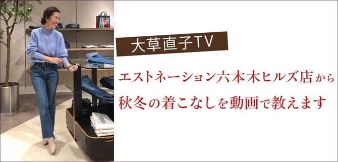 プレイバック！ 大草直子が読者の悩みにガチで答えたインスタライブ