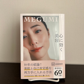 「朝のメイク時間が憂鬱...」追い詰められた私の心にも届いた、MEGUMIさんからのメッセージ_img0