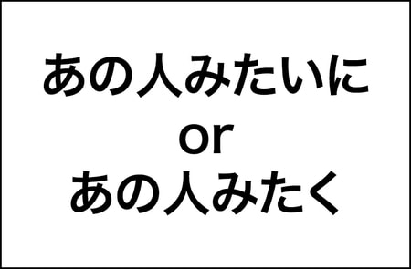 【若者言葉】あの人「みたく」、を使う人は24.4%。不快に感じる世代は？日本語的には間違い？調査結果をレポート_img0