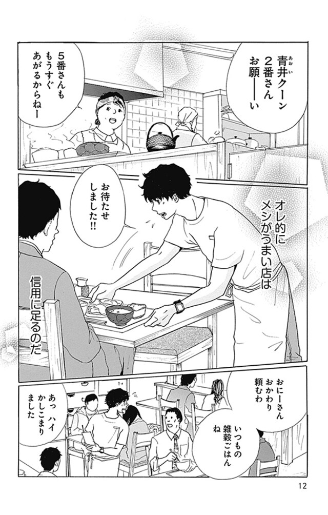 男性経験ゼロのぽっちゃり女子の恋の行方は 漫画 かろりのつやごと 今気になる 本とマンガ 手のひらライブラリー Mi Mollet ミモレ 明日の私へ 小さな一歩