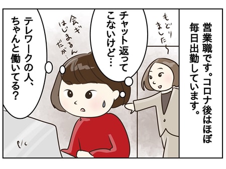 チャットを未読スルーする“テレワーク中”の事務職女性...「この人たち、本当に働いてる？！」総合職社員の苛立ち_img0