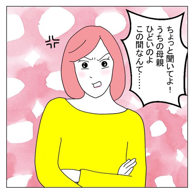 うっぷん晴らしの相手はもうイヤ 機嫌の悪い女友達との付き合い方 コラムニスト ひかり Br 幸せに近づく思考術 Mi Mollet ミモレ 明日の私へ 小さな一歩 1 3