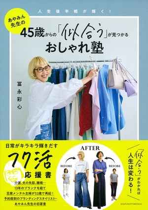 40代は介護と離婚、家族の悩みで暗黒だった→52歳でパーソナルスタイリストとして起業！あやみん先生_img0