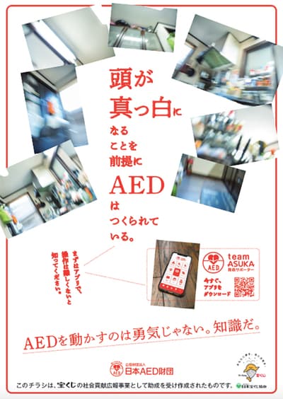 山手線で心肺停止を経験したライターが、今度は人を助ける側に！AEDはどこにある？使い方は？_img0