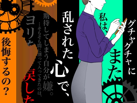 「羽田の近くのホテルはどう？」パイロットの元カレがささやく甘い罠…ヨリを戻すか、それとも…臆病になった彼女の決断とは？_img0