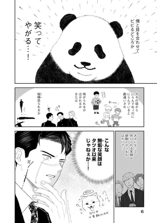 ある日突然 パンダが妹に 組長の息子とパンダの癒し系マンガ パンダと極道 今気になる 本とマンガ 手のひらライブラリー Mi Mollet ミモレ 明日の私へ 小さな一歩