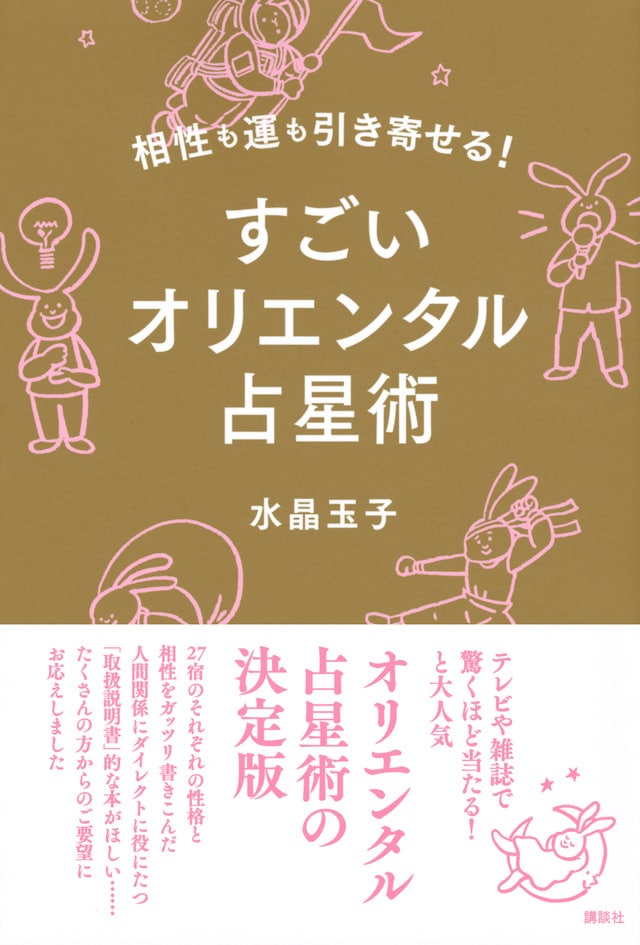 当たりすぎてビックリ 水晶玉子が占う 19年は社会の上層部が動く年 インタビュー 人生 おしゃれ そしてこれから Mi Mollet ミモレ 明日の私へ 小さな一歩