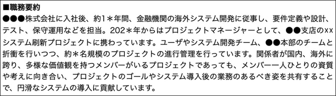 職歴が可能性を狭める？技術系＆専門職の人が陥りがちな罠【あなたの職務経歴書、添削します】_img0