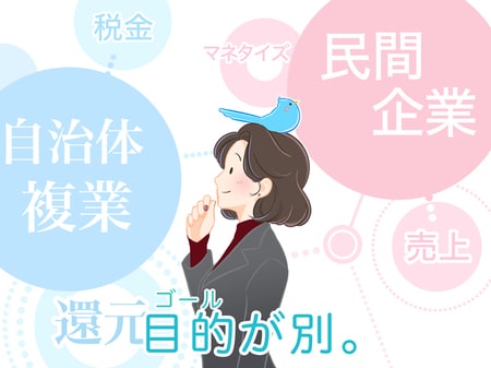 今、自治体での複業が急増中！ 自分の可能性を広げながら地域貢献する【これも１つの複業のカタチ①】_img0