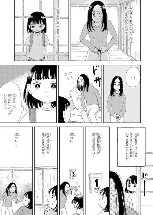 8歳で母親の世話をする彼女。父親は弟ばかりを可愛がっていた。『私だけ年を取っているみたいだ。 ヤングケアラーの再生日記』 今気になる「本と