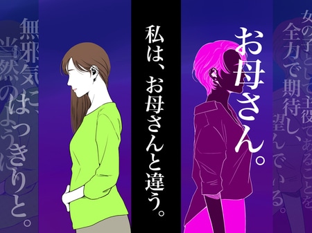 「24歳の初産は心細いけど母がいる実家には帰りたくない……」夫にも秘密のコンプレックスを抱える娘の本心_img0